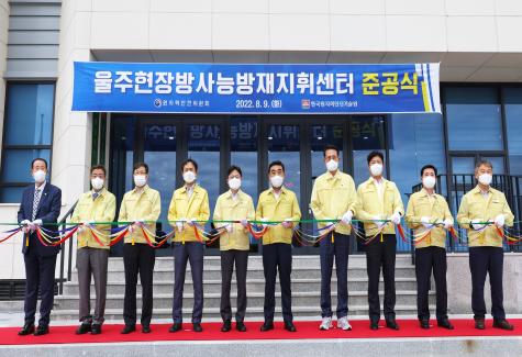[August 8, 2022] Ceremony for Construction Completion of Ulju On-Site Radiological Emergency Command)