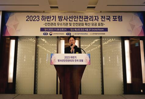 [November 8, 2023] NSSC Hosted 2023 Forum for Radiation Safety Managers)