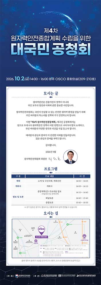 제4차 원자력안전 종합계획 공청회 모바일 초청장