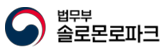 법사랑 솔로몬로파크