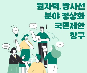 국가정상화 국민제안 창구