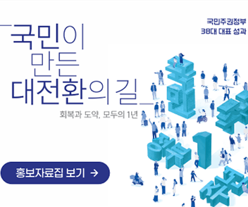 국민주권정부 123대 국정과제 추진 실적 및 38대 대표성과