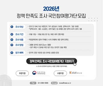 정책만족도조사_국민참여평가단모집